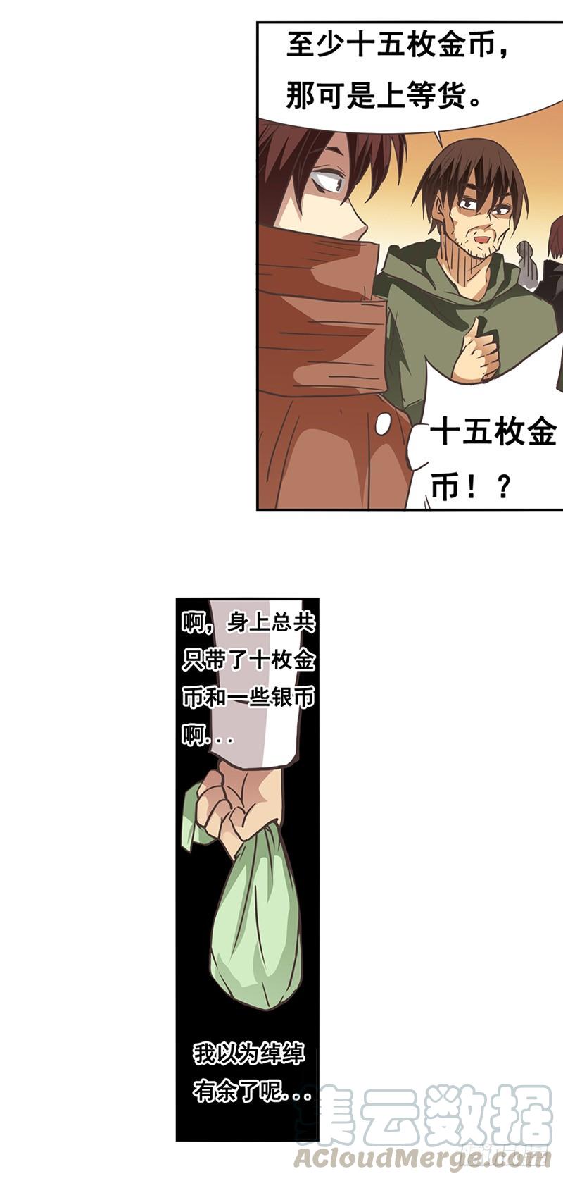 《因为我是开武器店的大叔》第二十七话 第31页