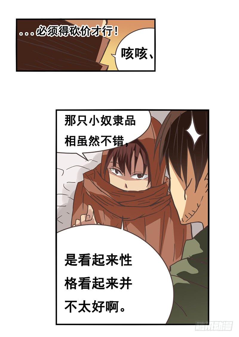《因为我是开武器店的大叔》第二十七话 第32页