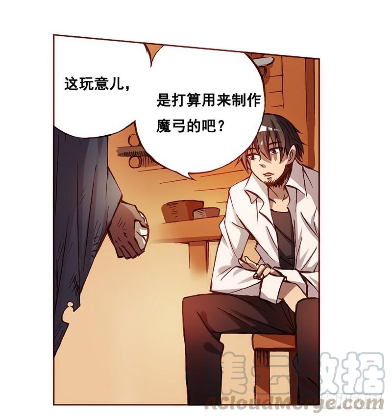 《因为我是开武器店的大叔》第二话 第41页