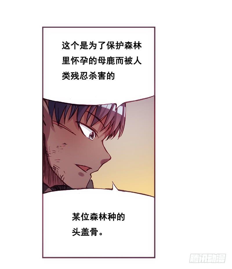 《因为我是开武器店的大叔》第二话 第35页