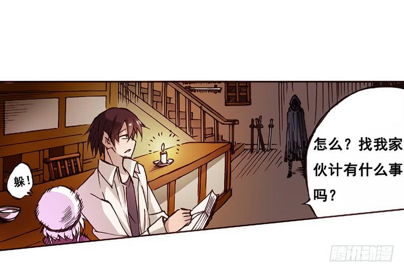 《因为我是开武器店的大叔》第二话 第14页