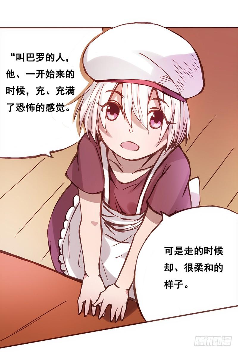 《因为我是开武器店的大叔》第二话 第118页