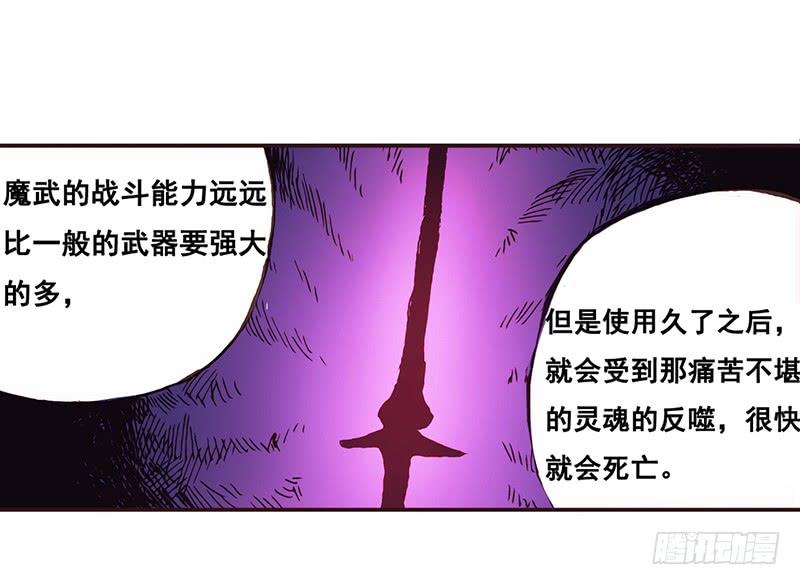 《因为我是开武器店的大叔》第二话 第44页