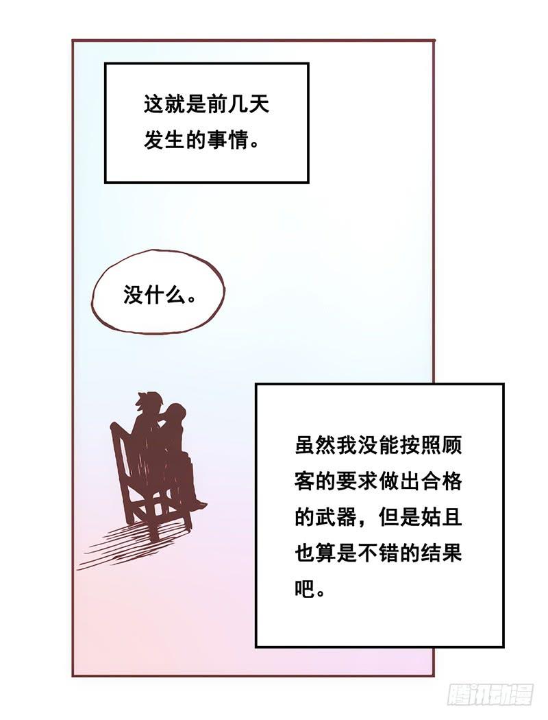 《因为我是开武器店的大叔》第二话 第122页