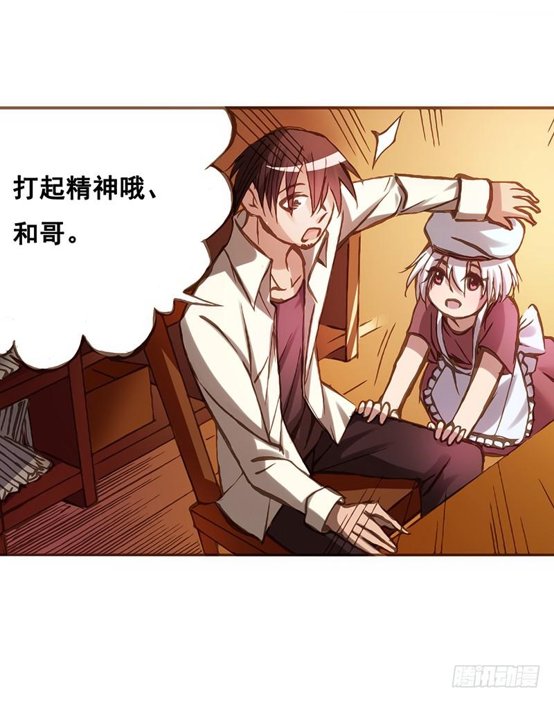 《因为我是开武器店的大叔》第二话 第117页