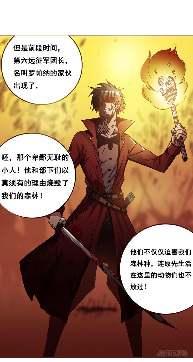 《因为我是开武器店的大叔》第二话 第38页