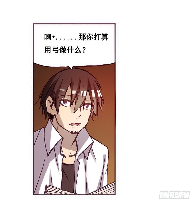 《因为我是开武器店的大叔》第二话 第25页