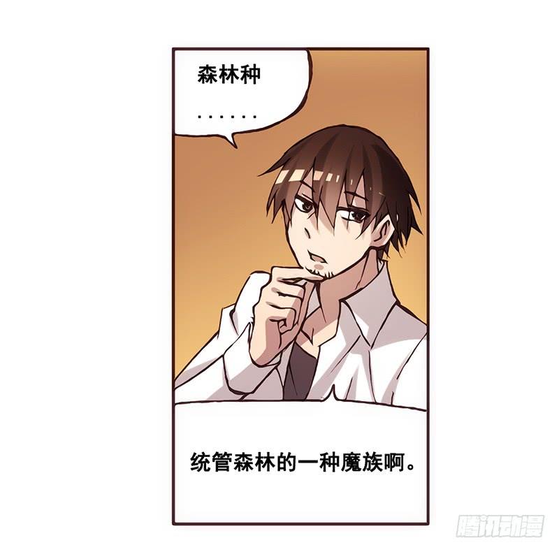 《因为我是开武器店的大叔》第二话 第19页