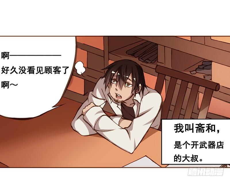 《因为我是开武器店的大叔》第二话 第3页