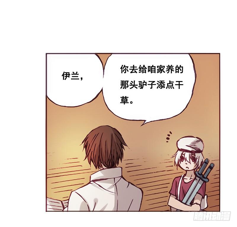 《因为我是开武器店的大叔》第二话 第28页