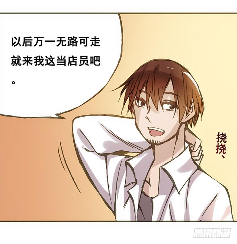 《因为我是开武器店的大叔》第二话 第109页