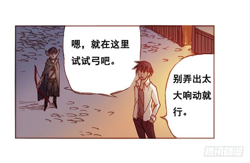 《因为我是开武器店的大叔》第二话 第82页