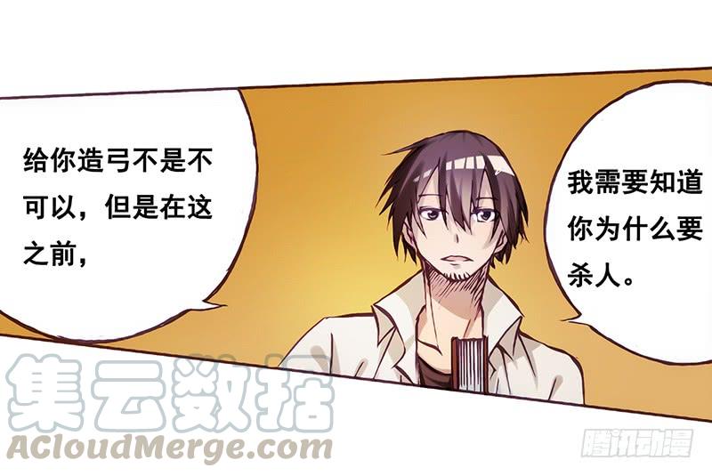 《因为我是开武器店的大叔》第二话 第31页