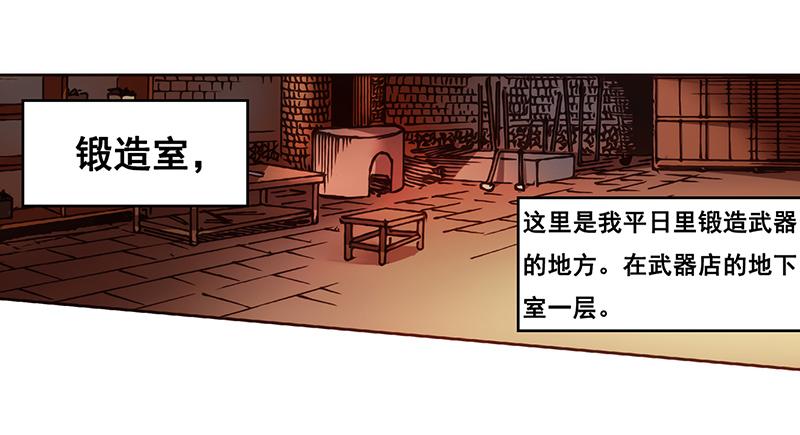 《因为我是开武器店的大叔》第二话 第57页