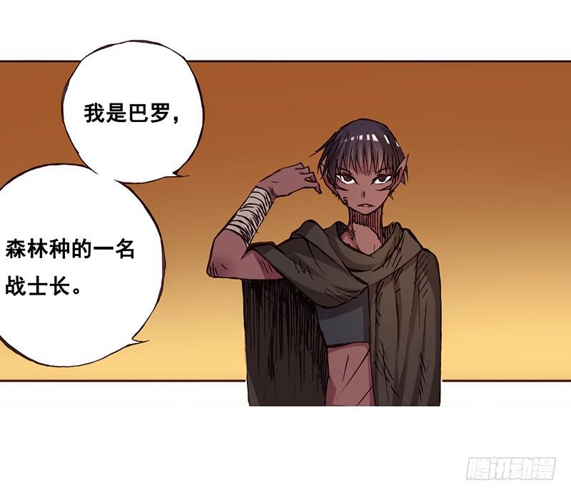 《因为我是开武器店的大叔》第二话 第18页