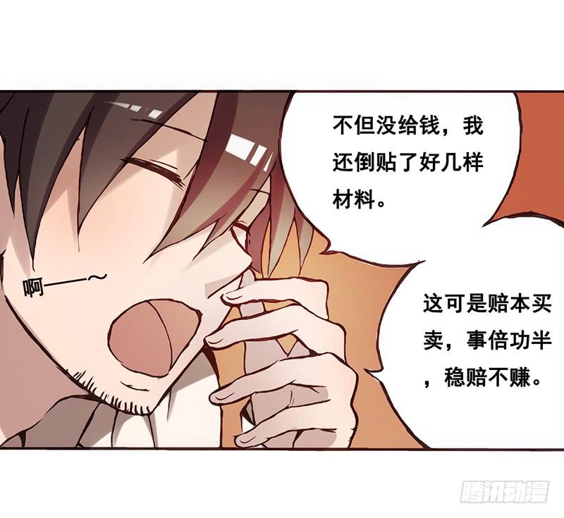 《因为我是开武器店的大叔》第二话 第6页