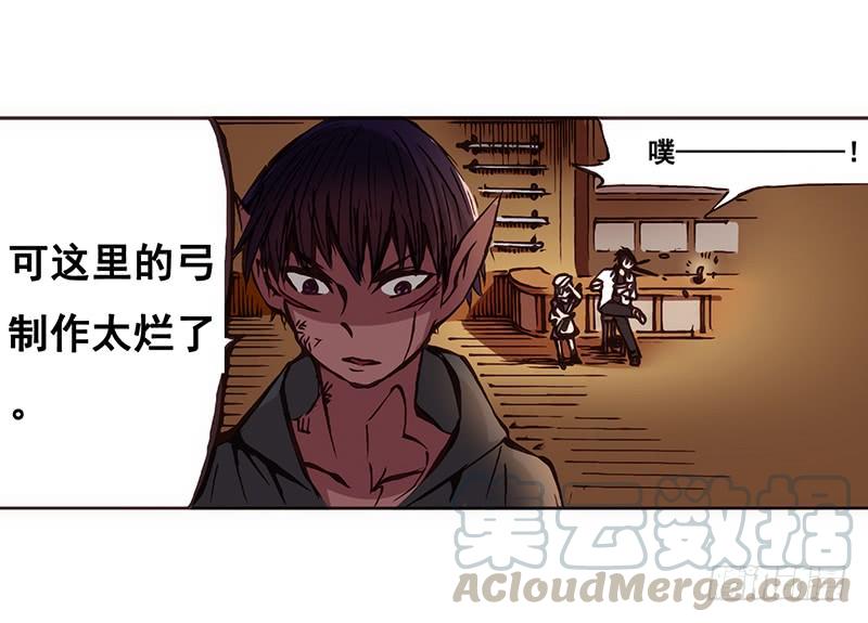 《因为我是开武器店的大叔》第二话 第21页