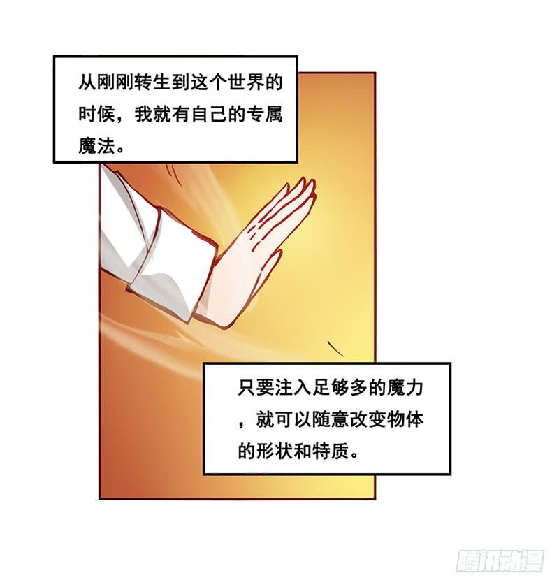 《因为我是开武器店的大叔》第二话 第64页