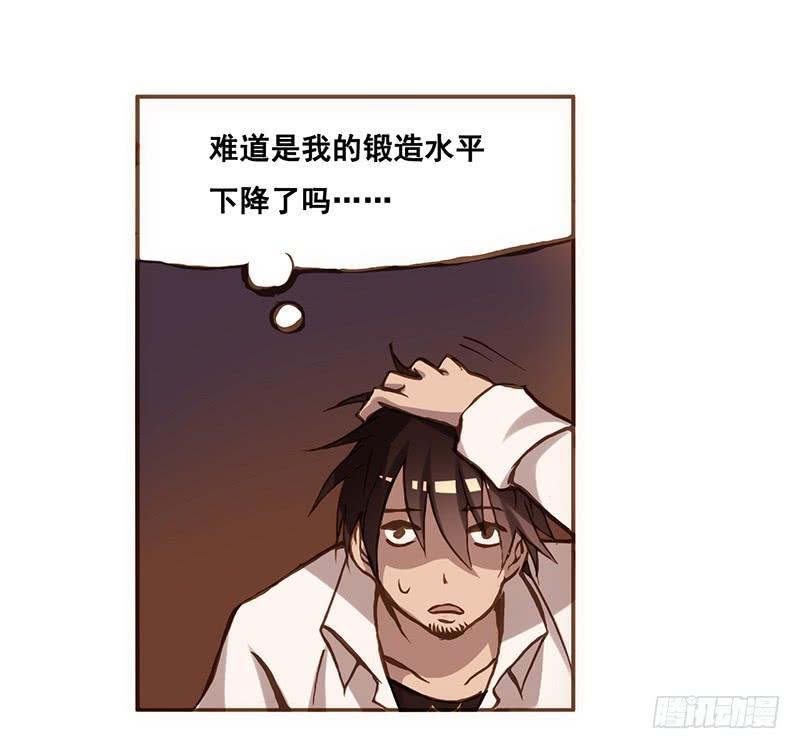 《因为我是开武器店的大叔》第二话 第4页