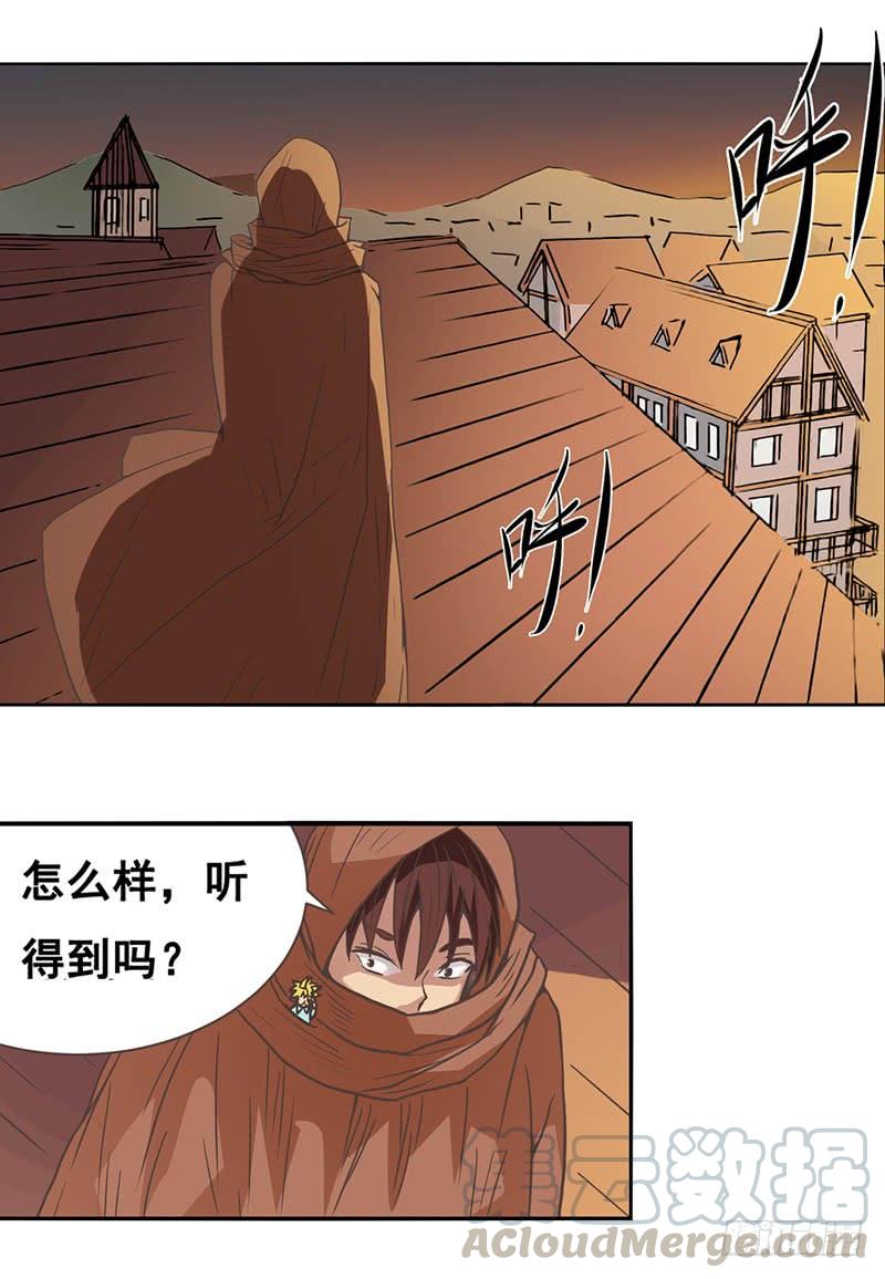 《因为我是开武器店的大叔》第二十八话 第21页