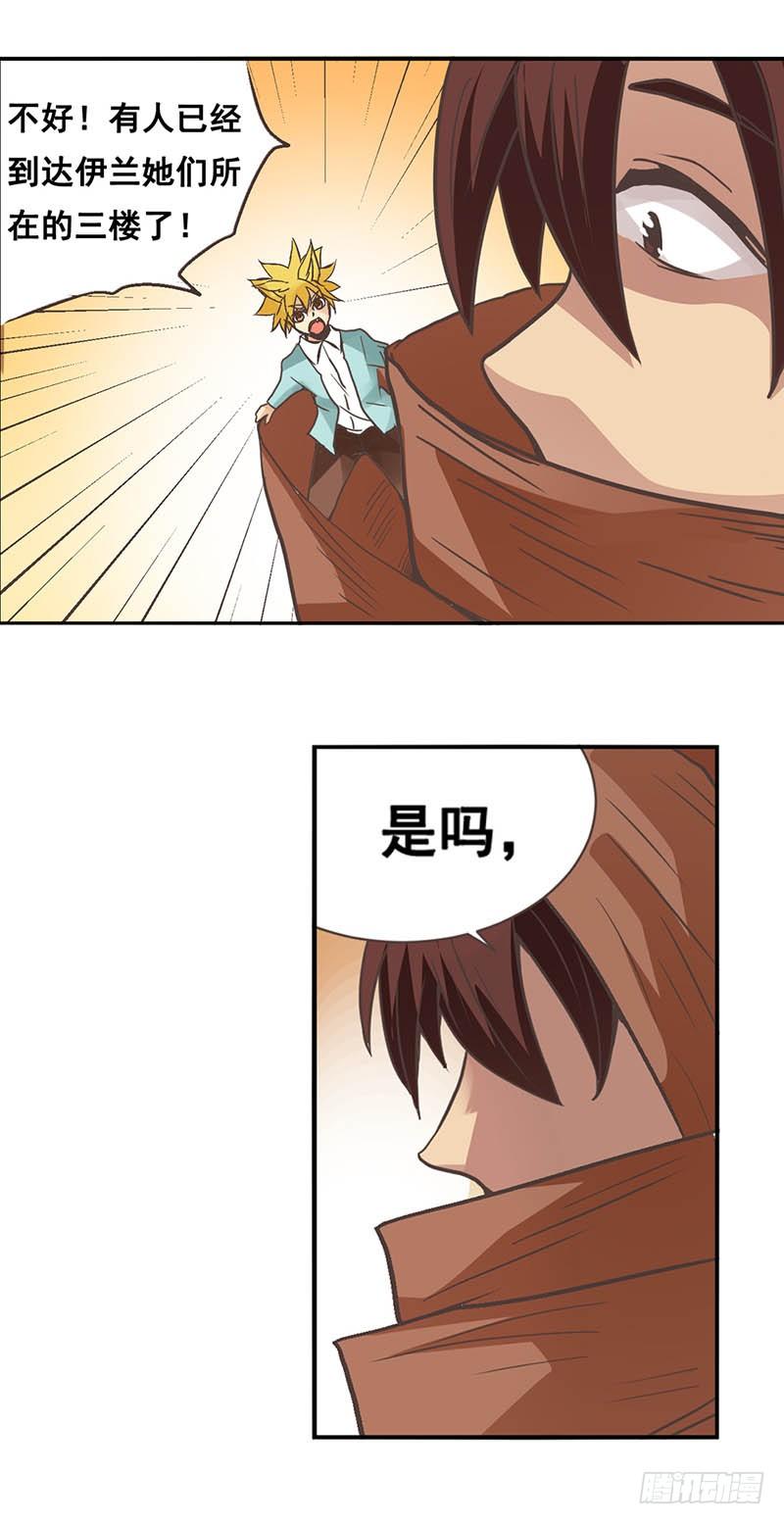 《因为我是开武器店的大叔》第二十八话 第23页