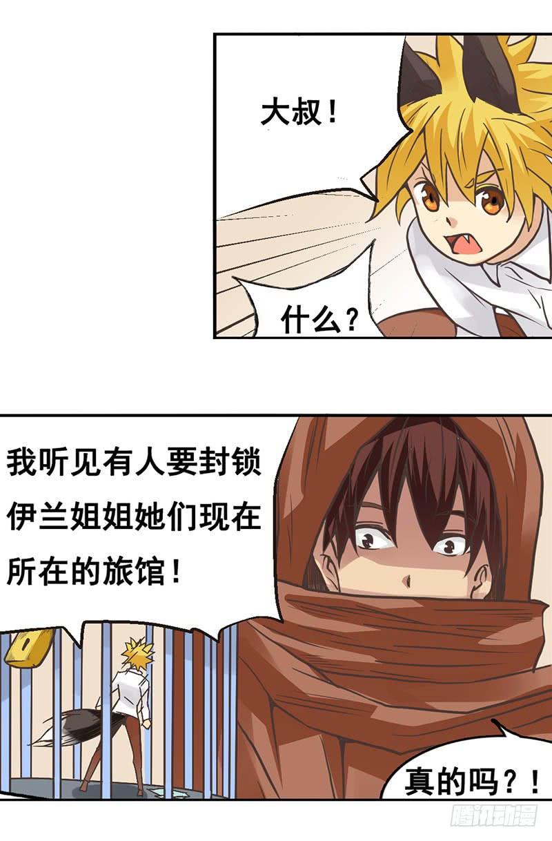 《因为我是开武器店的大叔》第二十八话 第16页