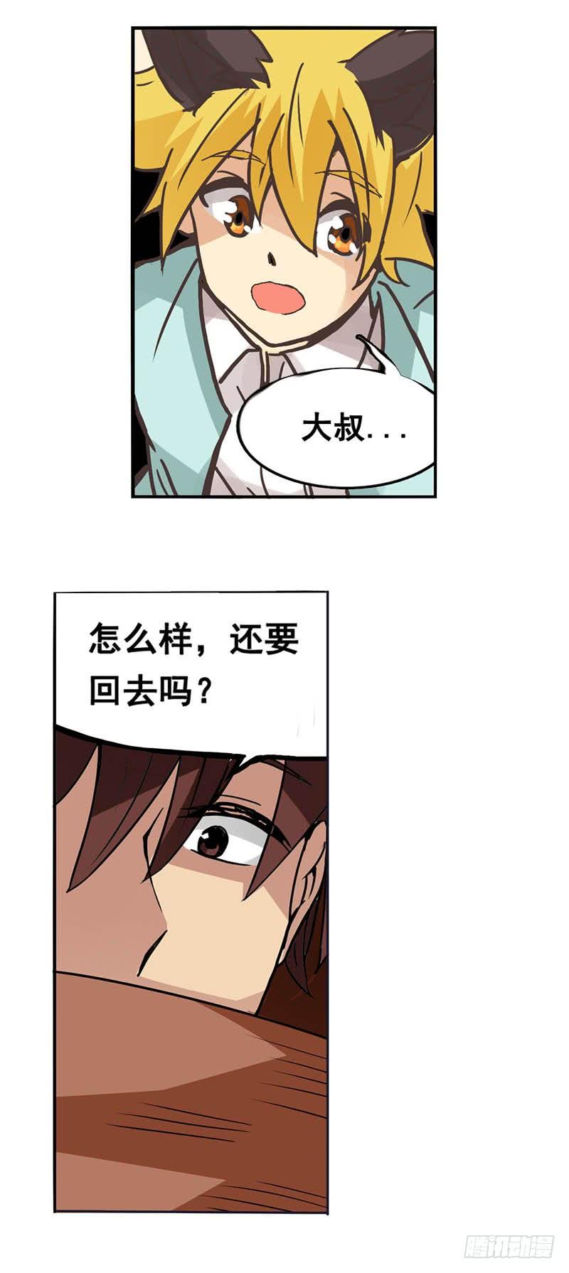 《因为我是开武器店的大叔》第二十八话 第40页
