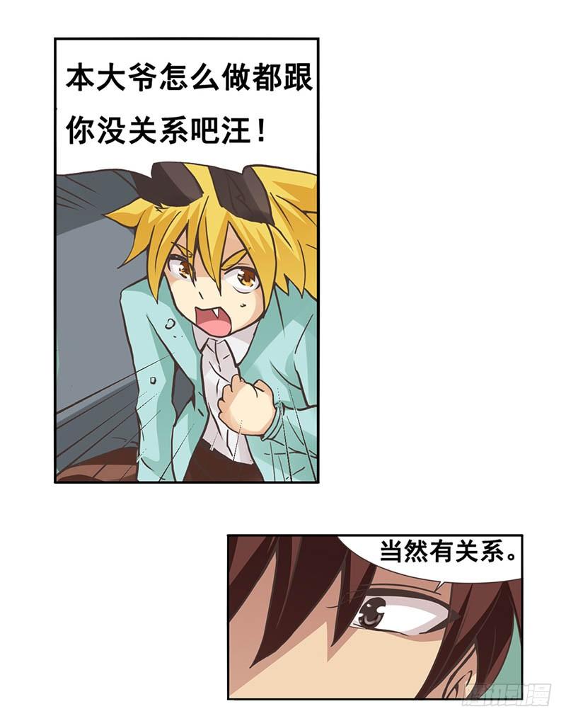 《因为我是开武器店的大叔》第二十八话 第3页