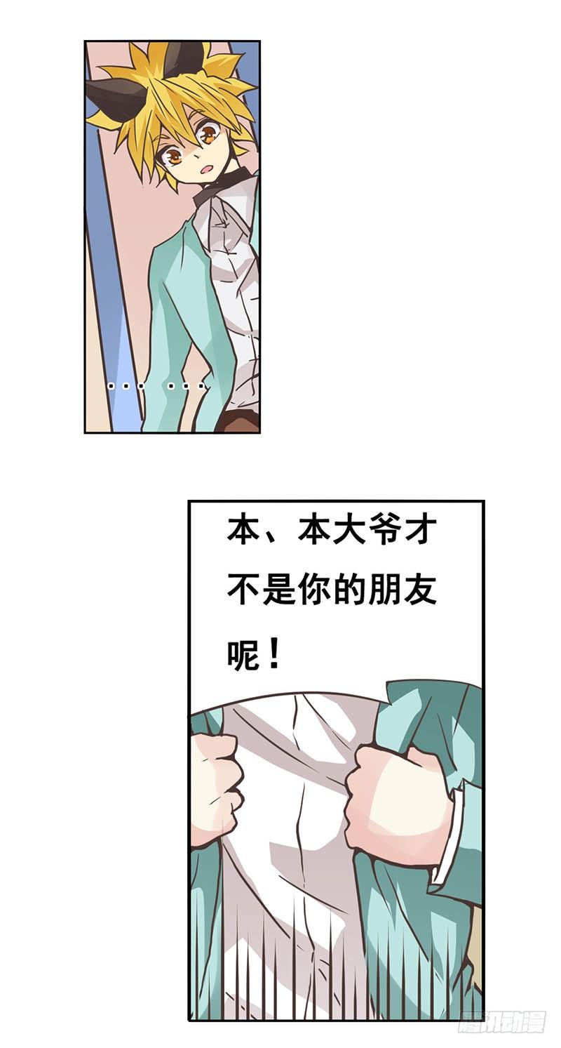 《因为我是开武器店的大叔》第二十八话 第5页