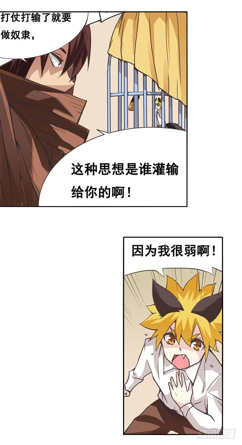 《因为我是开武器店的大叔》第二十八话 第7页