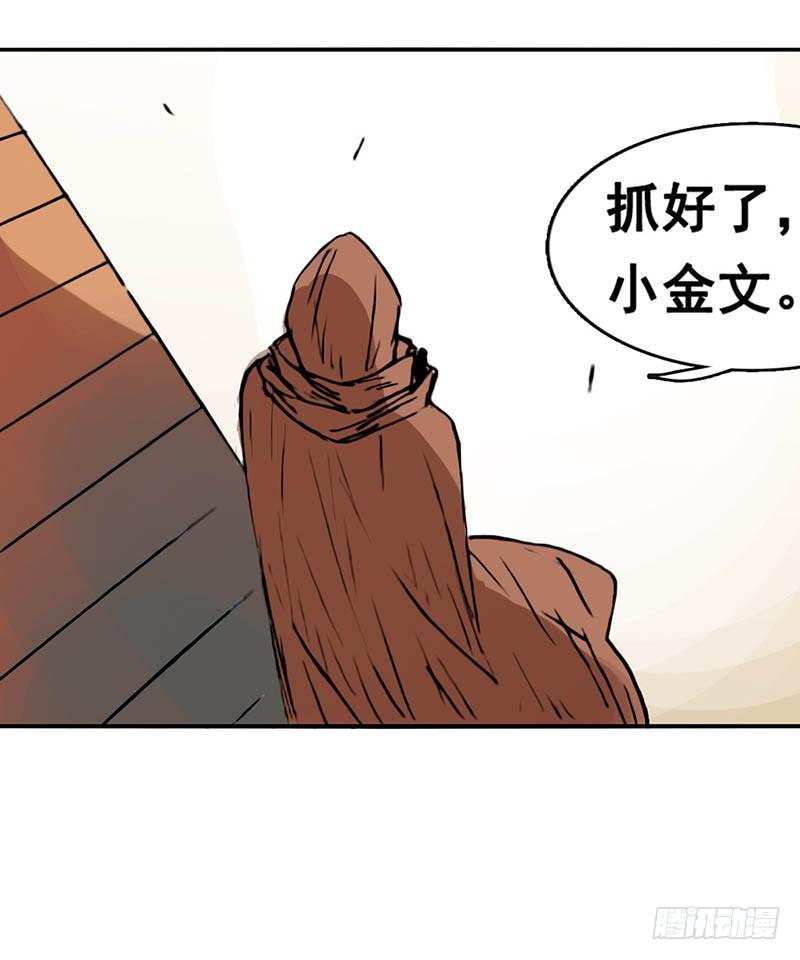 《因为我是开武器店的大叔》第二十八话 第24页