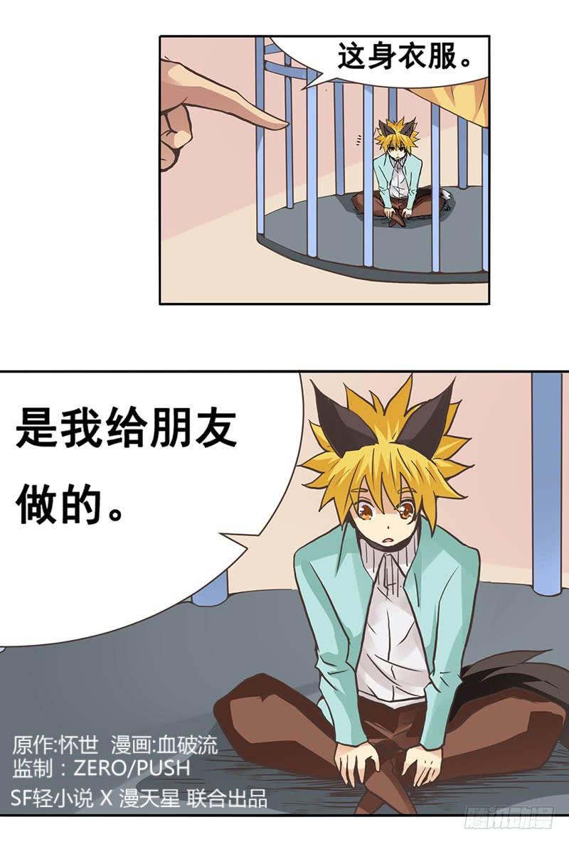 《因为我是开武器店的大叔》第二十八话 第4页