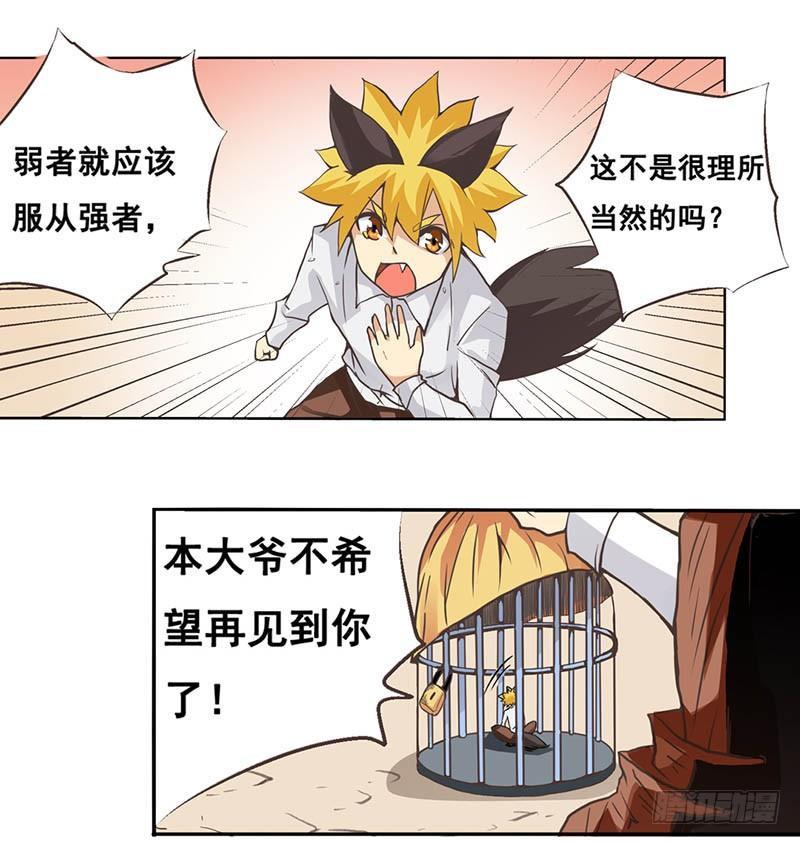 《因为我是开武器店的大叔》第二十八话 第8页
