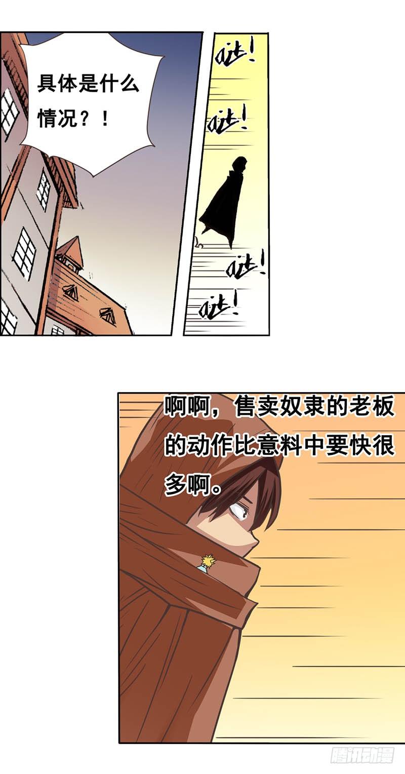 《因为我是开武器店的大叔》第二十八话 第17页