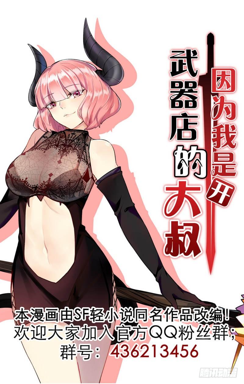《因为我是开武器店的大叔》第二十八话 第44页