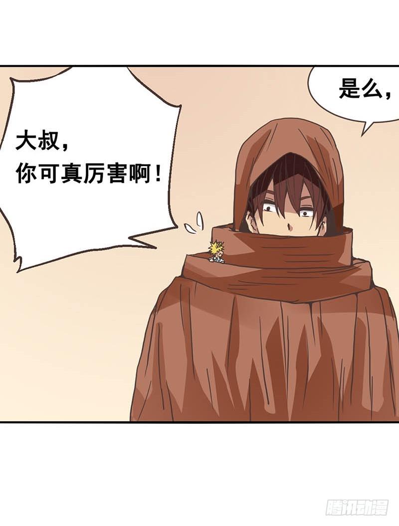 《因为我是开武器店的大叔》第二十八话 第37页