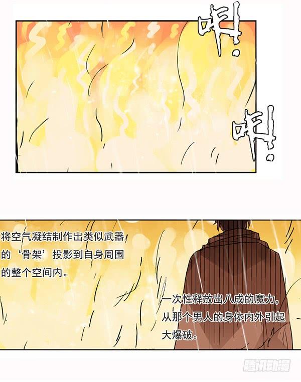 《因为我是开武器店的大叔》第二十九话 第28页