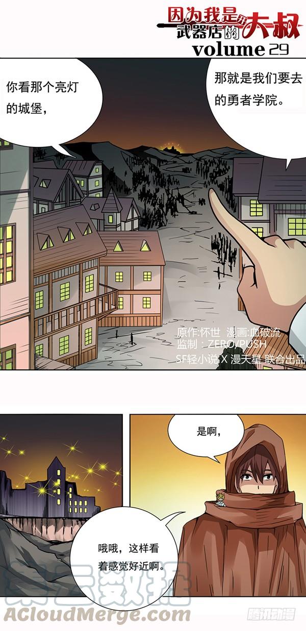 《因为我是开武器店的大叔》第二十九话 第1页