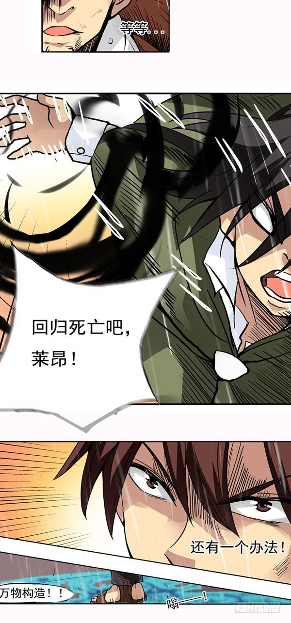 《因为我是开武器店的大叔》第二十九话 第23页