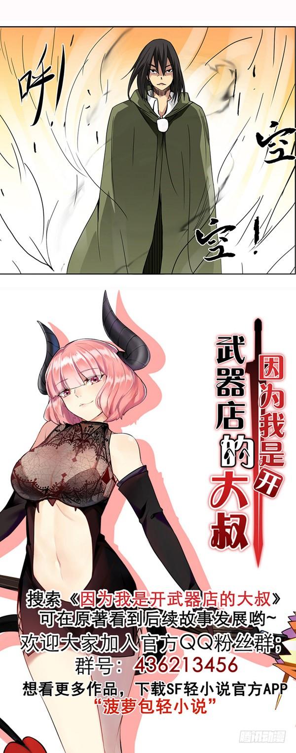 《因为我是开武器店的大叔》第二十九话 第30页