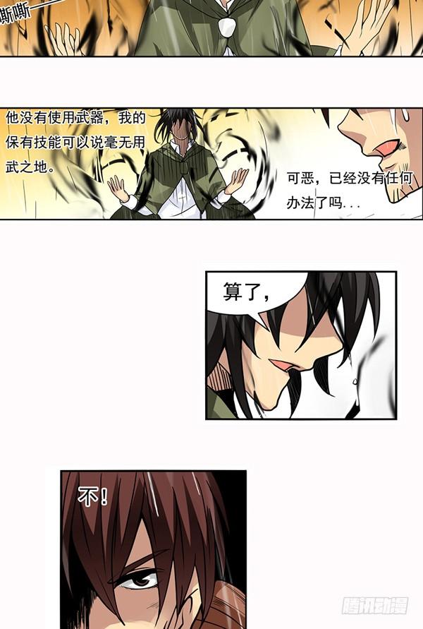 《因为我是开武器店的大叔》第二十九话 第22页