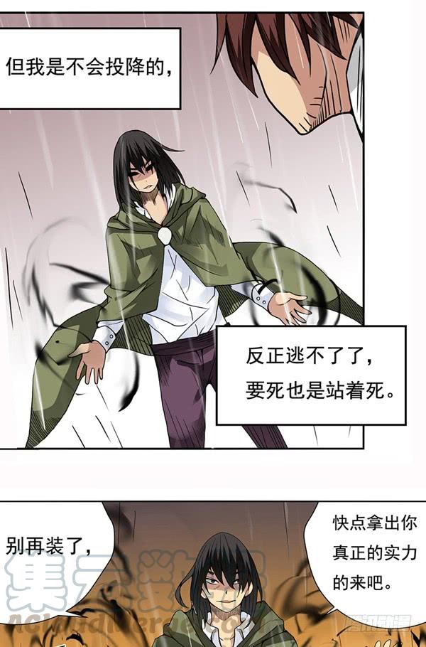 《因为我是开武器店的大叔》第二十九话 第21页