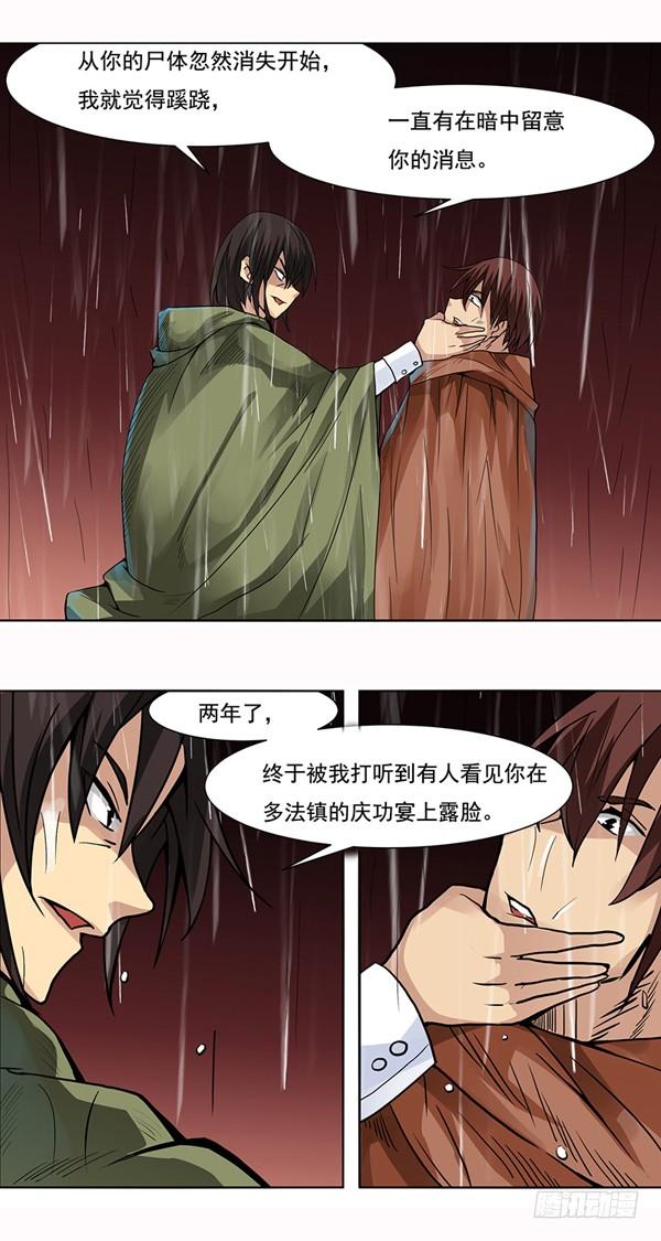 《因为我是开武器店的大叔》第二十九话 第12页