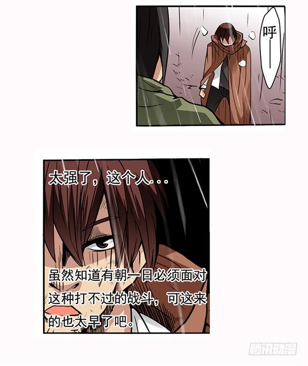 《因为我是开武器店的大叔》第二十九话 第20页