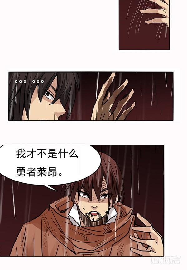 《因为我是开武器店的大叔》第二十九话 第14页