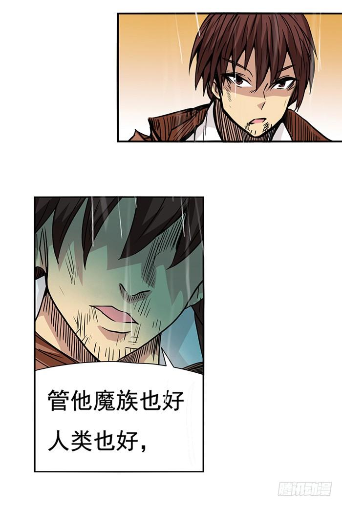 《因为我是开武器店的大叔》第三十话 第17页