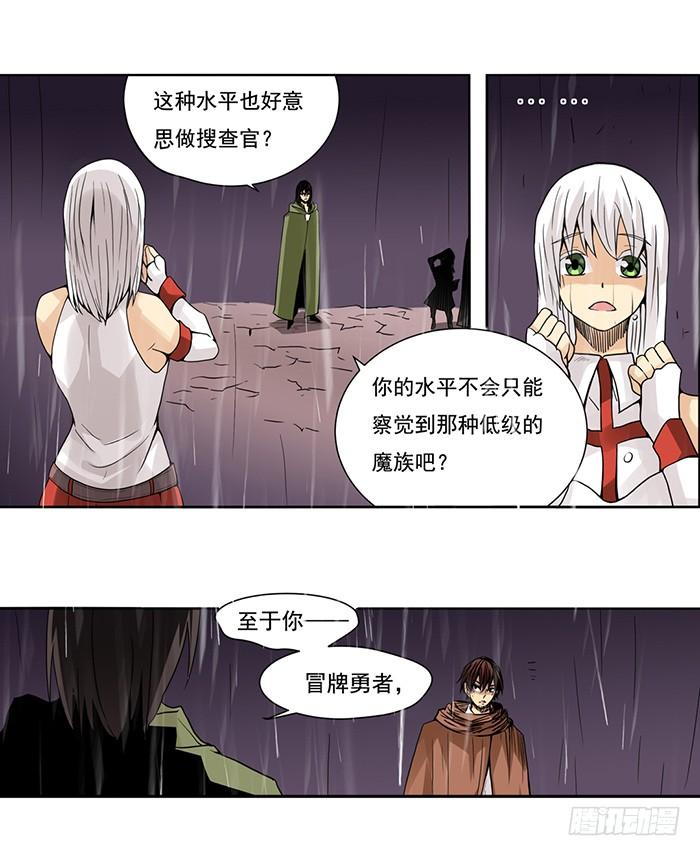 《因为我是开武器店的大叔》第三十话 第15页
