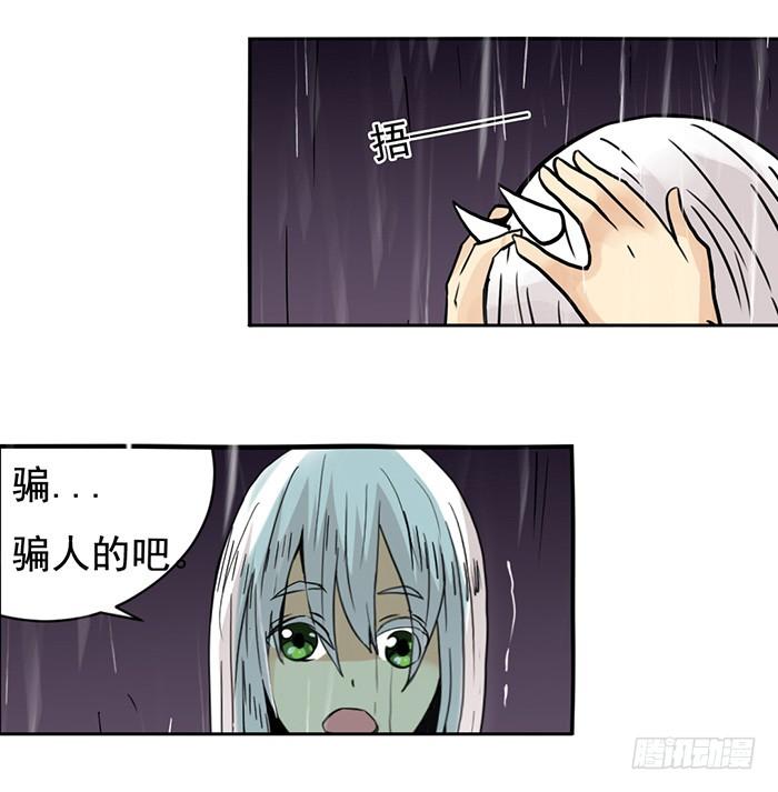 《因为我是开武器店的大叔》第三十话 第13页