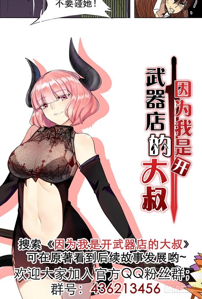 《因为我是开武器店的大叔》第三十话 第32页