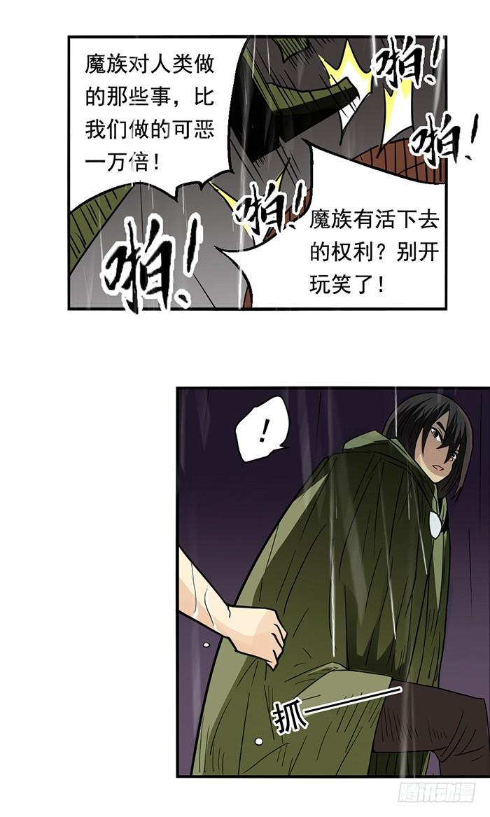 《因为我是开武器店的大叔》第三十话 第28页